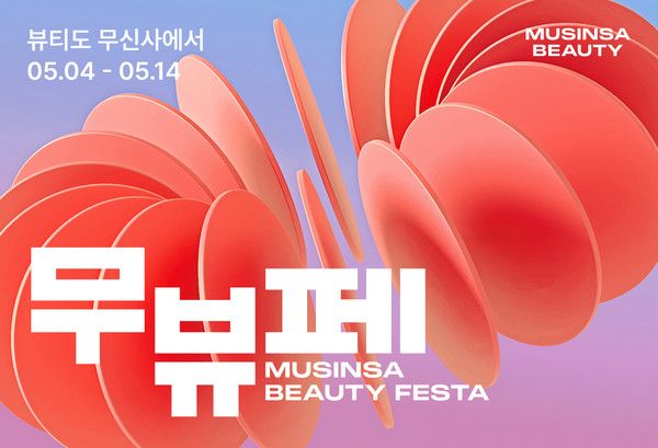 사진=무신사