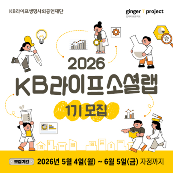 그래픽=KB라이프생명사회공헌재단