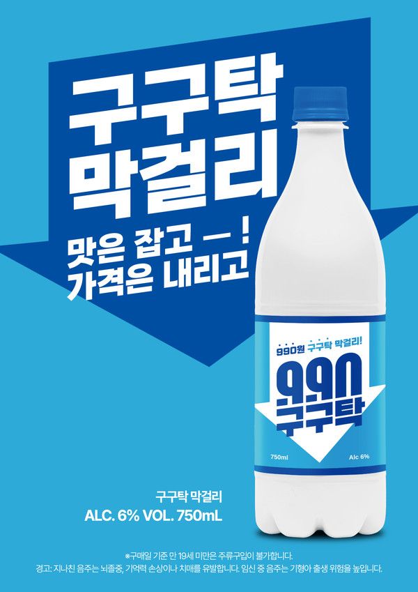 구구탁 막걸리 /사진=이마트