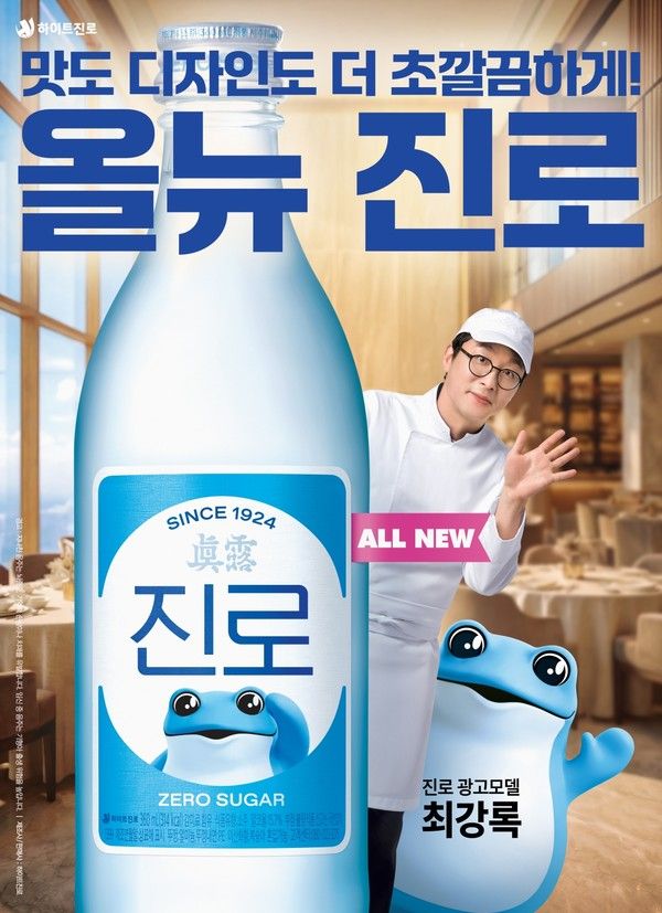 사진 = 하이트진로 제공
