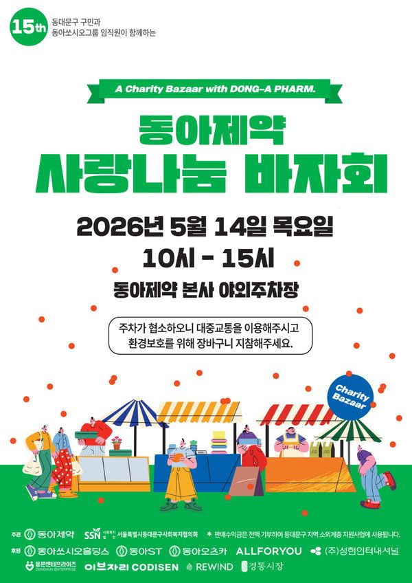 사진=동아제약