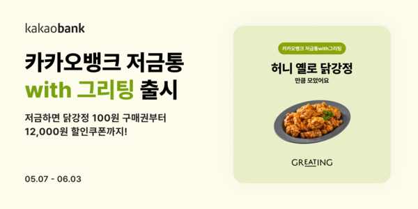 그래픽=카카오뱅크