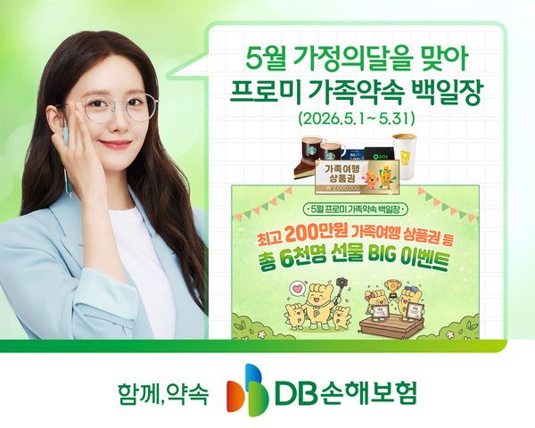 사진=DB손해보험