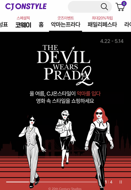 사진=CJ온스타일