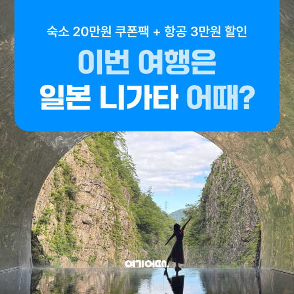 사진=여기어때