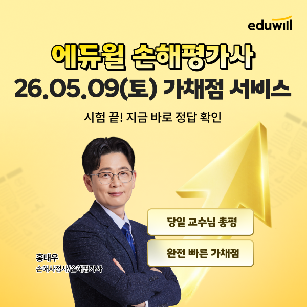 사진=에듀윌