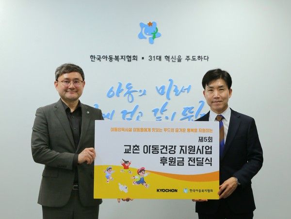 지난달 27일 서울 마포구 한국아동복지협회에서 열린 '제5회 아동건강 지원사업' 후원금 전달식에 참석한 임형욱 교촌에프앤비 커뮤니케이션본부장(오른쪽)과 김요셉 한국아동복지협회 회장(왼쪽)이 기념사진 촬영을 하고 있다. /사진=교촌치킨