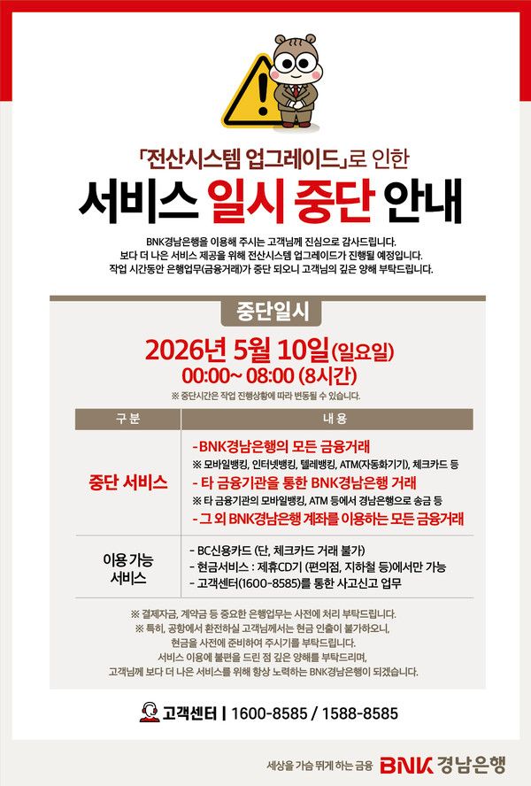 그래픽=BNK경남은행