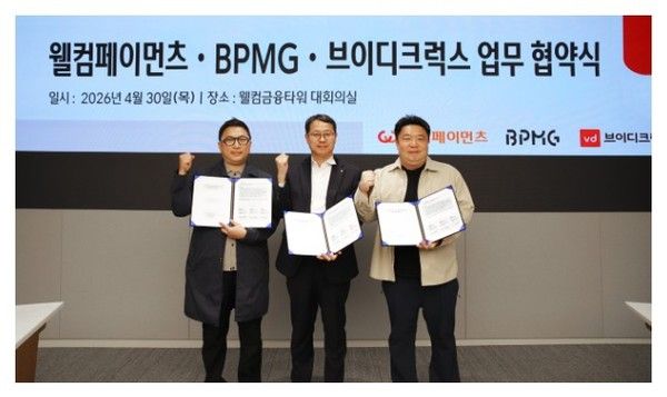 웰컴페이먼츠·BPMG·브이디크럭스 관계자들이 업무협약식 후 기념 촬영을 하고 있다. / 사진=웰컴페이먼츠