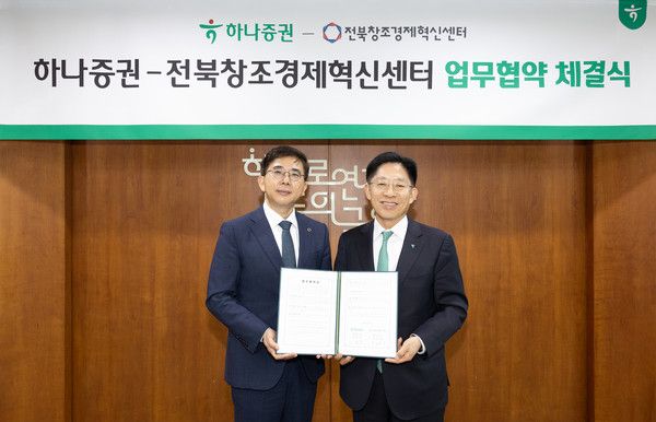 강성묵 하나증권 대표이사(오른쪽)와 박선종 전북창조경제혁신센터 대표가 지난 7일 진행된 '지역 스타트업 육성 및 투자 생태계 활성화를 위한 업무협약식'에 참석해 기념 촬영을 하고 있다. / 사진=하나증권&nbsp;