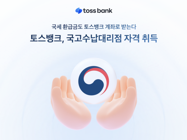 그래픽=토스뱅크