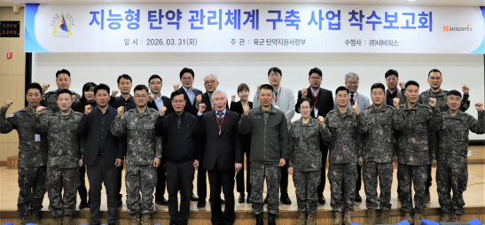 국내 방산 인공지능전환(AX) 기업 네비웍스는 육군 지능형 탄약관리체계 구축사업에 착수했다고 8일 밝혔다. 이번 사업은 기존에 수작업으로 이뤄지던 탄약관리 체계를 AI 기반 지능형 시스템으로 전환하는 사업으로, 국방 디지털 혁신 과제 중 하나로 꼽힌다. /사진=네비웍스
