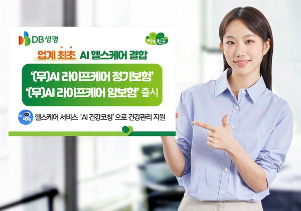사진=DB생명