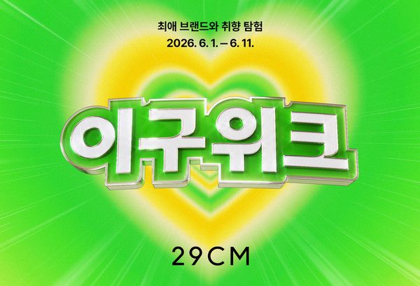 사진=29CM