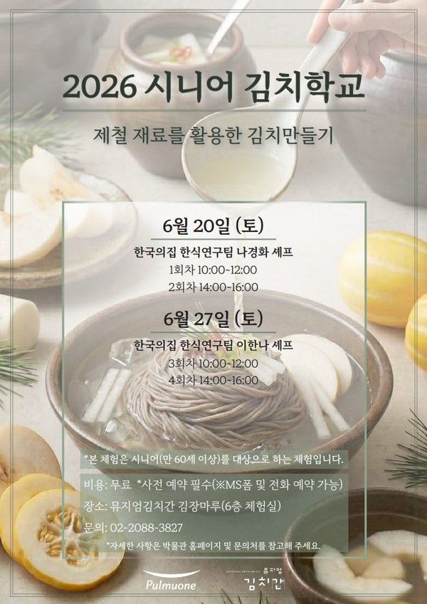 사진=풀무원 뮤지엄김치간