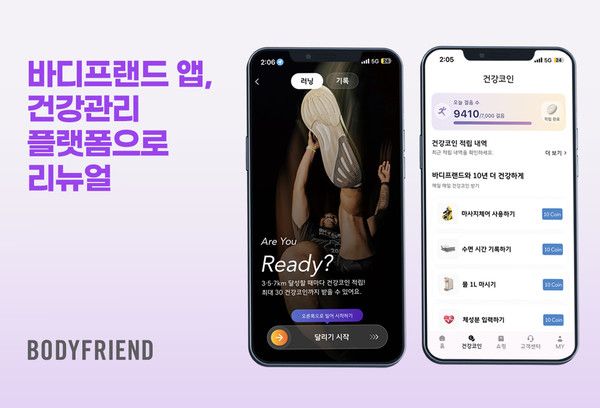 사진=바디프랜드