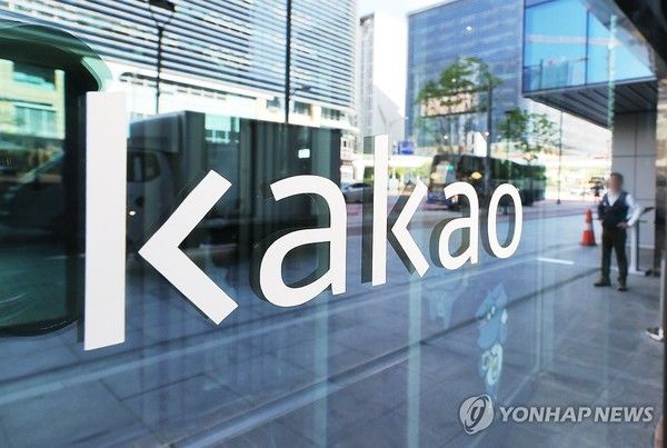 카카오 본사 /사진=연합뉴스