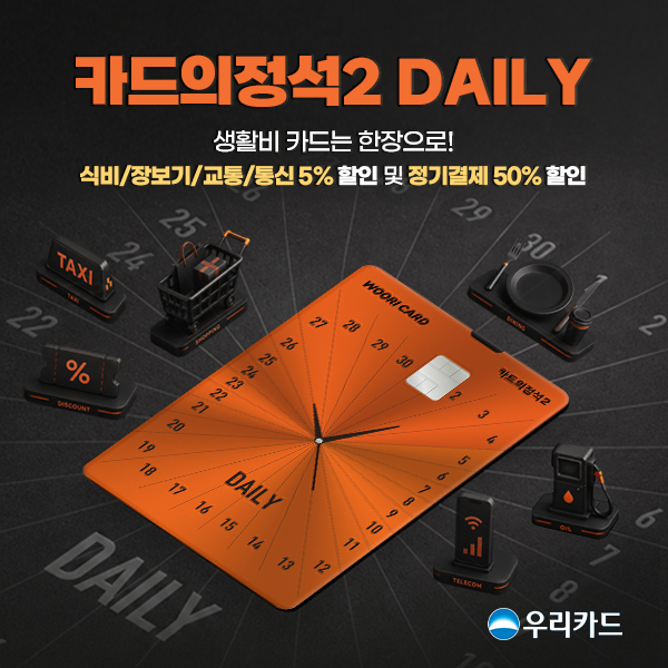 그래픽=우리카드