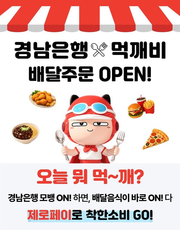 그래픽=BNK경남은행