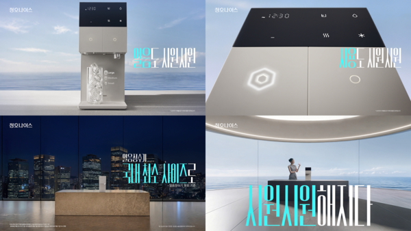 'The M' 얼음정수기 광고 '시원시원' 편 /사진=청호나이스
