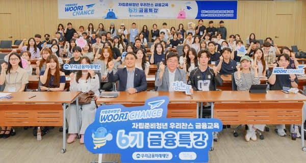 지난 13일 서울 중구 우리은행 본점에서 우리금융그룹 임직원과 청년의 뜰 관계자가 자립준비청년들과 함께 '자립준비청년 WOORI CHANCE 금융교육' 6기 금융특강을 갖고 기념 촬영을 하고있다. / 사진=우리금융그룹