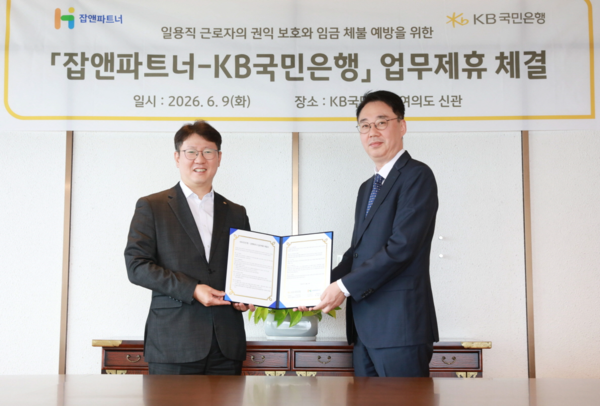 &nbsp;지난 9일 서울 여의도 KB국민은행 신관에서 열린 기념행사에서 김현욱 KB국민은행 기업고객그룹 부행장(왼쪽)과 박종일 잡앤파트너 대표가 기념 촬영을 하고 있다. / 사진=KB국민은행