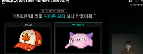 넥슨코리아 강대현 공동대표가 16일 개막한 넥슨개발자컨퍼런스(NDC)에서 키노트 발표를 하고 있다. /사진=홈페이지 생중계 캡처