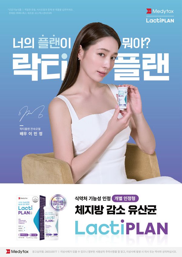 락티플랜 약국 전용 포스터 / 사진=메디톡스