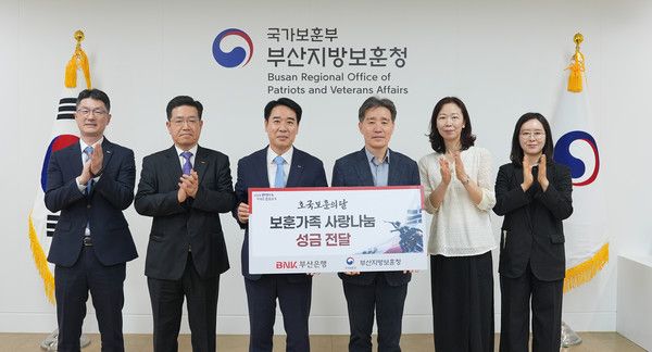 BNK부산은행과 부산지방보훈청 관계자들이 16일 부산지방보훈청에서 '보훈가족 사랑나눔' 성금 전달식을 가진 뒤 기념촬영을 하고 있다. / 사진=BNK부산은행