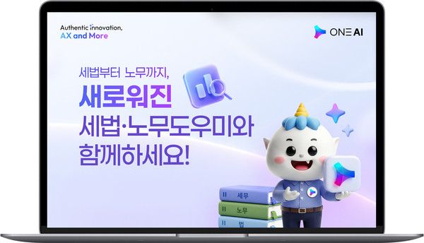 더존비즈온은 17일 사내 노동 관련 이슈에 대응할 수 있는 AI 에이전트인 'ONE AI 노무도우미' 서비스를 정식으로 시작했다고 밝혔다. /사진=더존비즈온