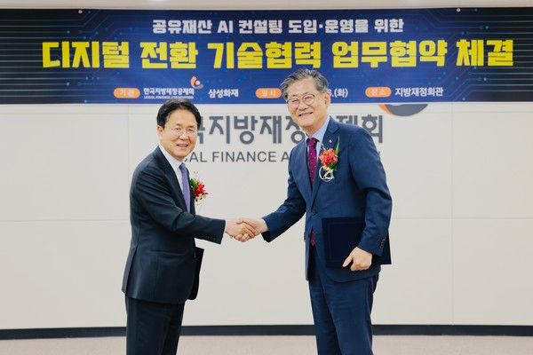 지난 16일 서울 마포구 지방재정회관에서 이문화 삼성화재 사장과 정선용 한국지방재정공제회 이사장이 업무협약 체결 뒤 기념 촬영을 하고 있다. / 사진=삼성화재
