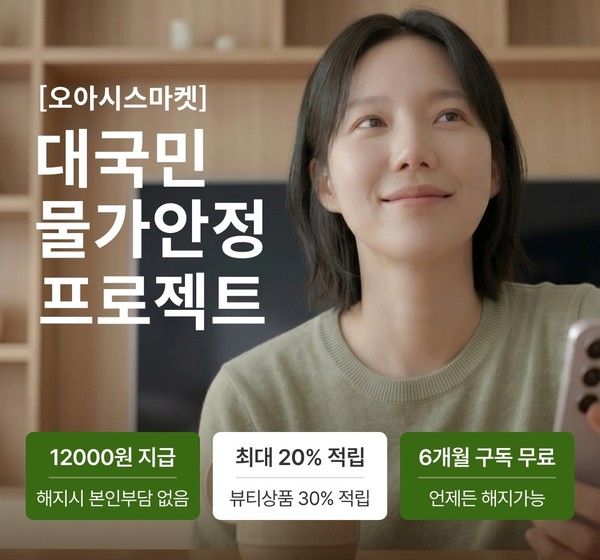 사진=오아시스마켓