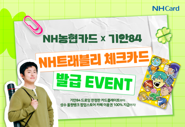 그래픽=NH농협카드