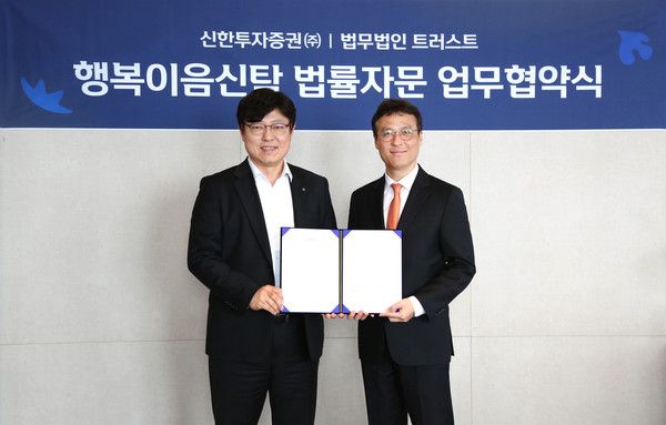 지난 17일 서울 여의도 신한투자증권 본사에서 권영대 신한투자증권 투자상품본부장(왼쪽)과 김상훈 법무법인 트러스트 대표가 업무협약(MOU) 체결 후 기념 촬영을 하고 있다. / 사진=신한투자증권