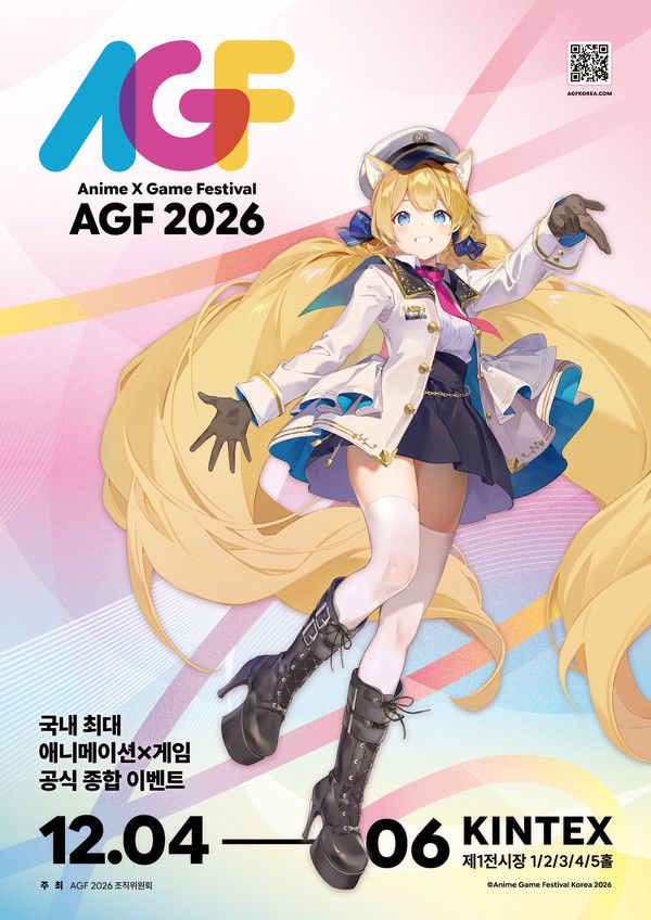 사진 = AGF&nbsp;조직위원회