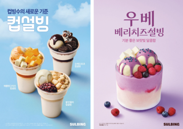 사진=설빙