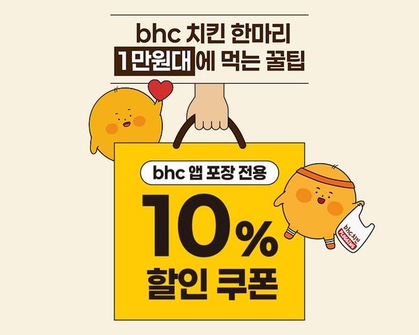 사진=bhc