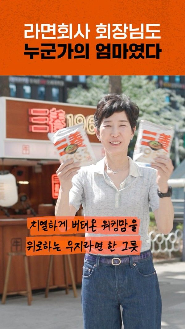 사진 = 삼양식품 인스타그램