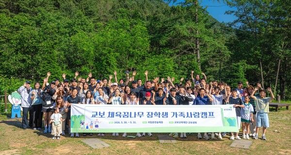 지난달 30일 강원 춘천시 국립춘천숲체원에서 열린 '교보 체육꿈나무 장학생 가족사랑캠프'에서 교보 체육꿈나무 장학생과 가족들이 기념 촬영을 하고 있다. / 사진=교보교육재단
