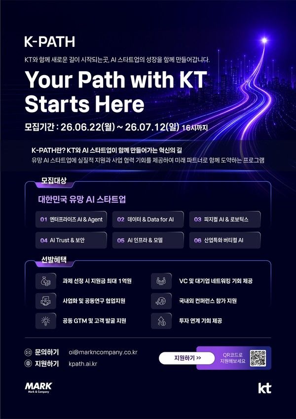 KT가 고객 AX 혁신을 함께 추진할 AI 스타트업을 발굴하기 위해 오픈 이노베이션 프로그램 'K-PATH 2026'의 공모를 시작한다고 22일 밝혔다. K-PATH 2026 공모 포스터. /사진=KT