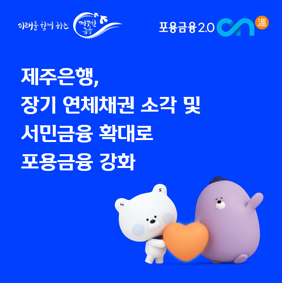 그래픽=제주은행