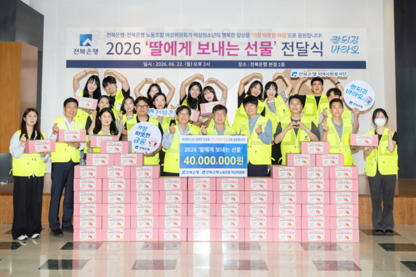 22일 전북은행 본점에서 열린 2026 '딸에게 보내는 선물' 전달식에서 전북은행지역사랑봉사단 관계자들이 기념촬영을 하고 있다. / 사진=전북은행