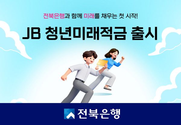 그래픽=전북은행