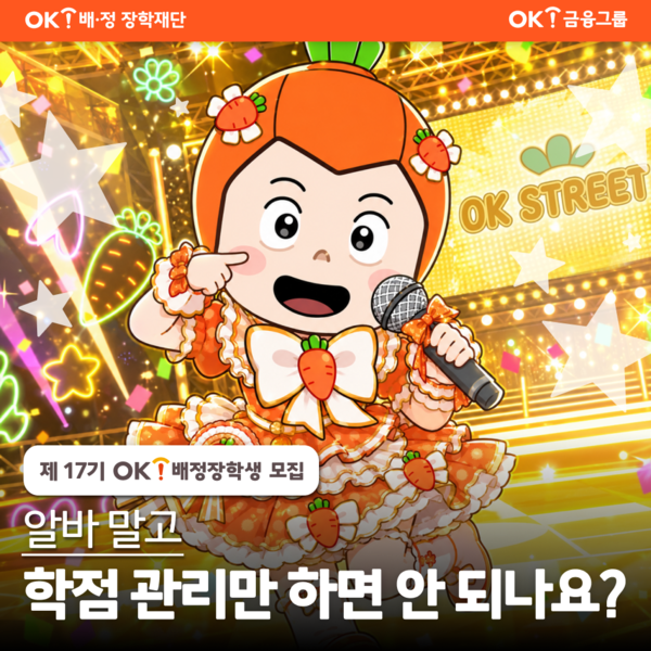 그래픽=OK금융그룹