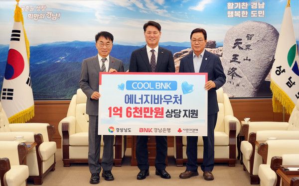 BNK경남은행과 경상남도, 경남사회복지공동모금회 관계자들이 23일 경남도청에서 '2026 COOL BNK 사업' 에너지바우처 기탁 기념 촬영을 하고 있다. / 사진=BNK경남은행