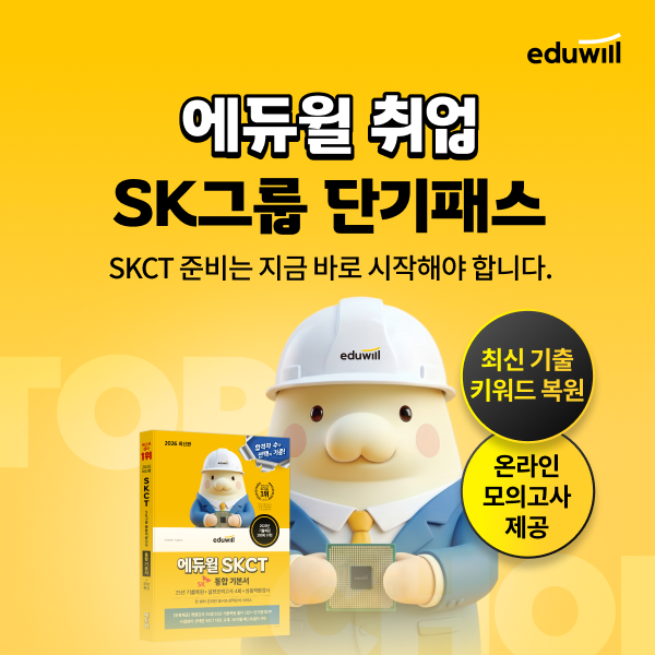 사진=에듀윌