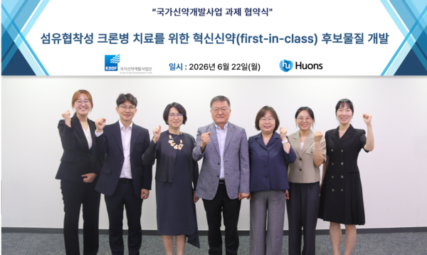 지난 22일 휴온스와 국가신약개발사업단이 국가신약개발사업 과제 협약식에서 휴온스 박경미 연구개발총괄 부사장(왼쪽 세 번째)과 국가신약개발사업단 박영민 단장(왼쪽에서 네 번째)이 참석자들과 기념 촬영을 하고 있다. / 사진=휴온스