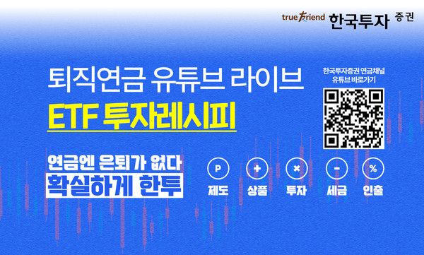 그래픽=한국투자증권