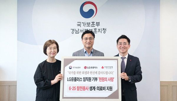 LG유플러스는 국가보훈부 경남서부보훈지청, 경남사회복지공동모금회와 연계해 노환과 생활고를 겪는 참전유공자 5가구에 총 500만원(각 100만원)을 지원한다고 23일 밝혔다. /사진=LG유플러스