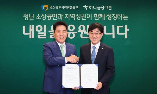 하나금융그룹과 소상공인시장진흥공단 관계자들이 지난 23일 '청년 소상공인 상권 활성화 지원' 업무협약을 체결한 뒤 기념 촬영을 하고 있다. / 사진=하나금융그룹